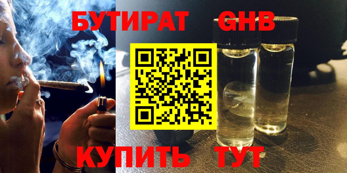 Бутират GHB Кимры