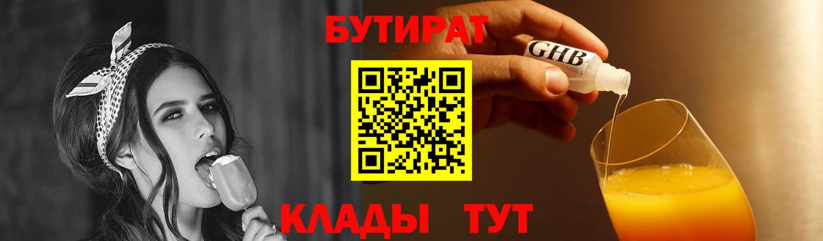 Кимры  БУТИРАТ 1.4BDO  Вход с VPN 