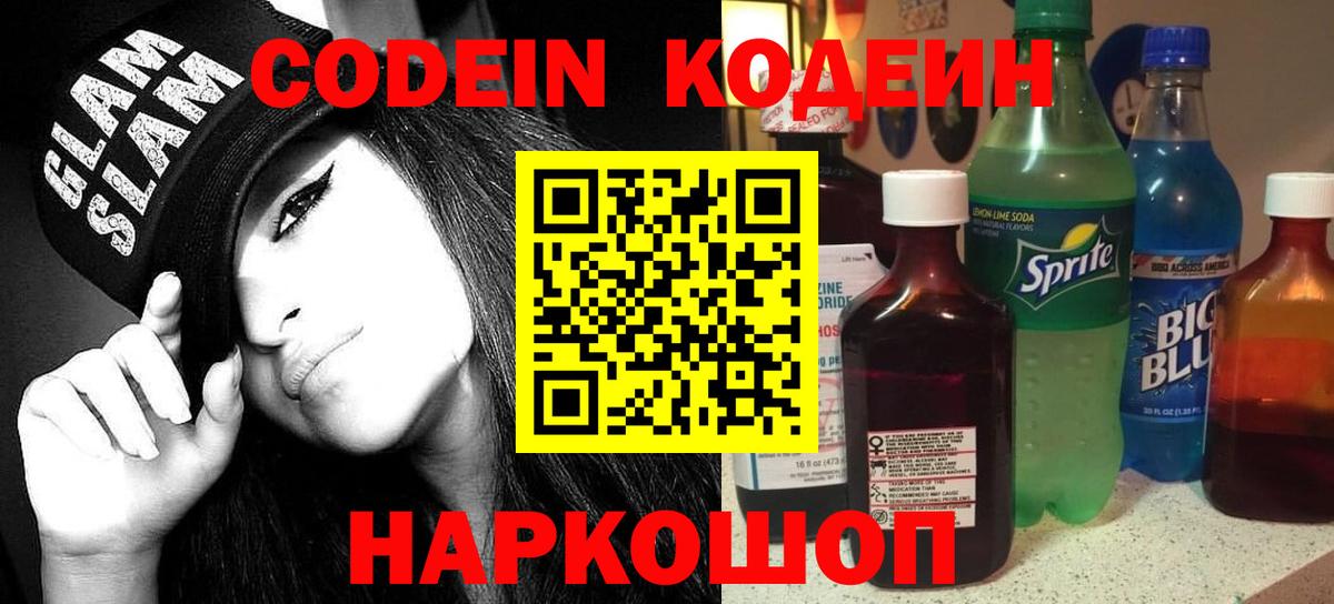 Кимры  Кодеиновый сироп Lean Purple Drank  Вход с VPN 