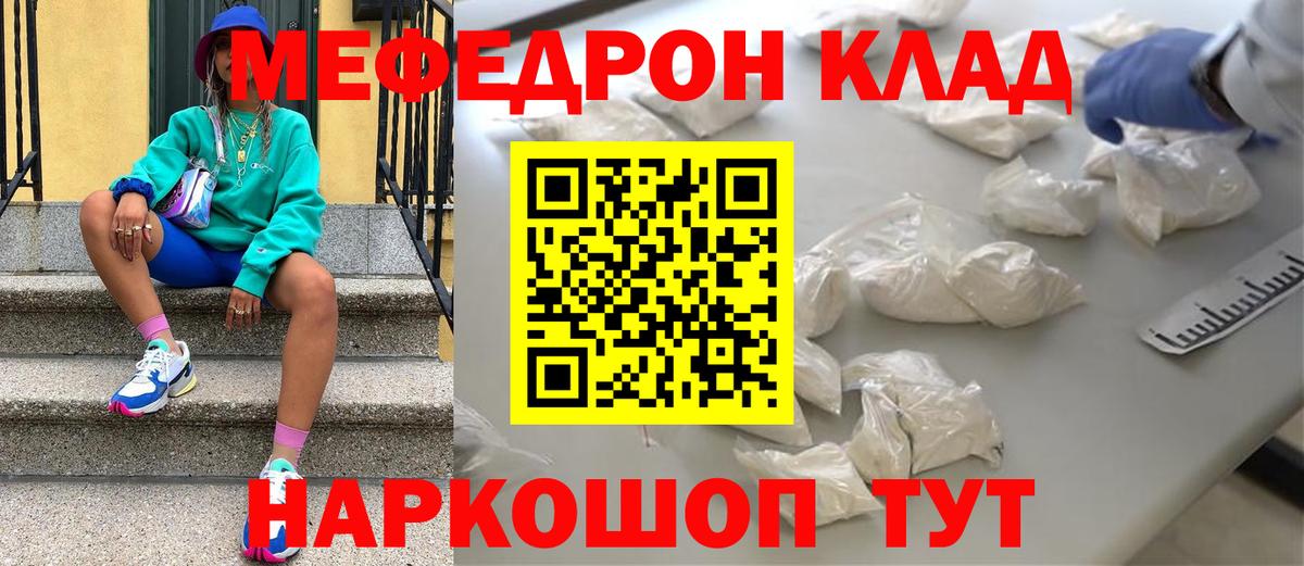 МЯУ-МЯУ кристаллы  МЕФ  Вход с VPN  Кимры  Меф  МЯУ-МЯУ мяу мяу 