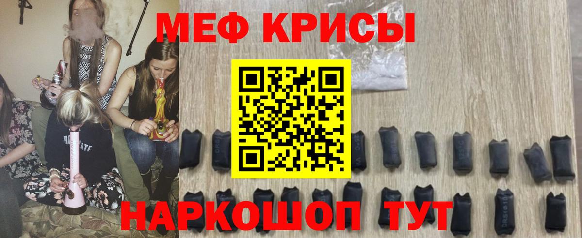 Меф мяу мяу мука Кимры