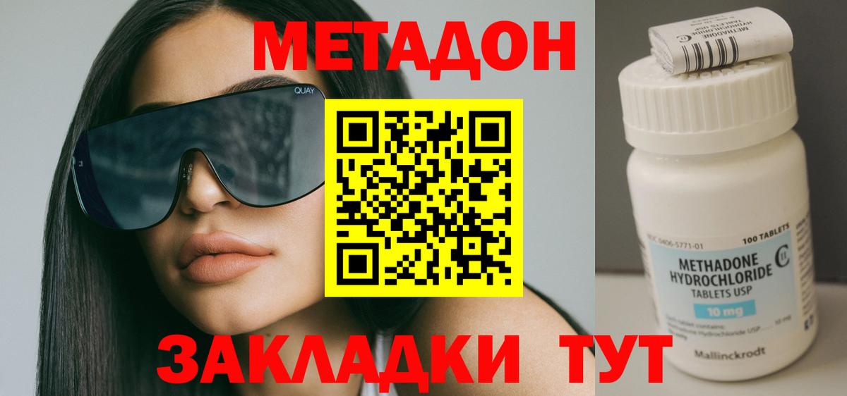 Метадон кристалл Кимры
