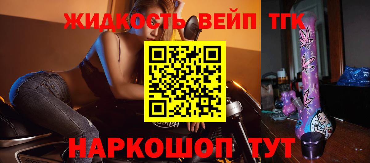 ТГК жижа Кимры